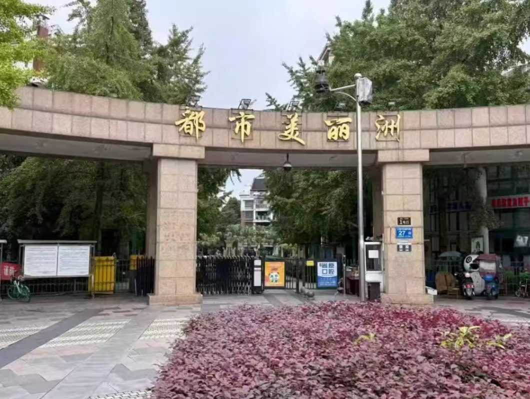 都江堰市幸福镇龙潭湾都市美丽洲一期12栋1单元6楼2号房产（含附着装修及室内动产）