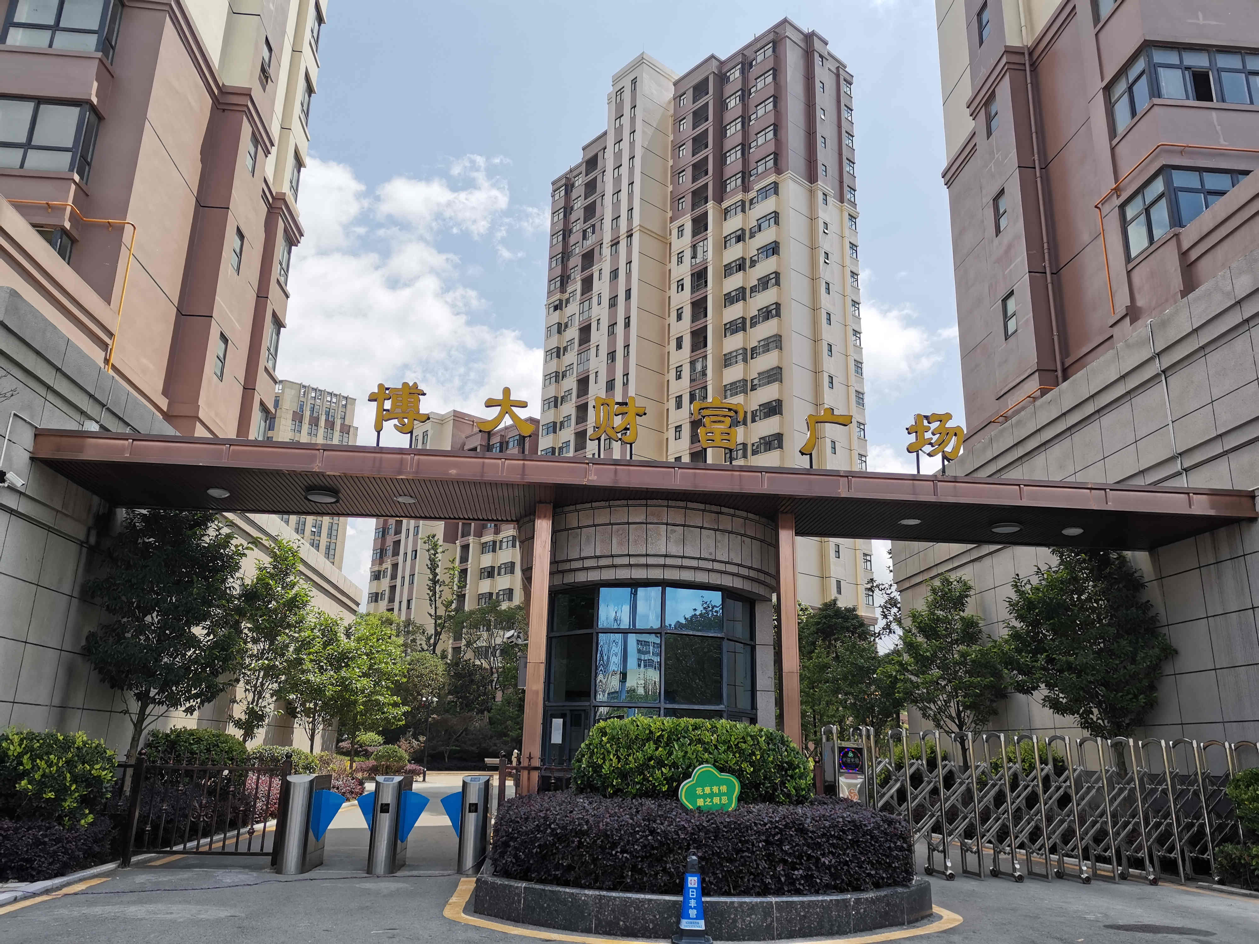 贵州省盘县红果经济开发区50米路与东西2号路交叉口博大财富广场6号楼20层2号房屋