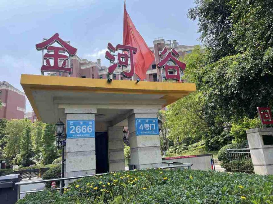 成都市温江区涌泉街办江浦路2666号43栋15层1502号房屋及附着装修