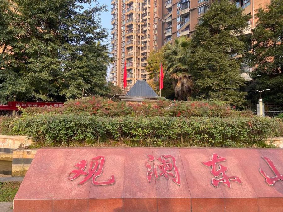 成都市龙泉驿区龙泉燃灯寺南路538号附观澜东山号2栋2单元12楼1201号房屋