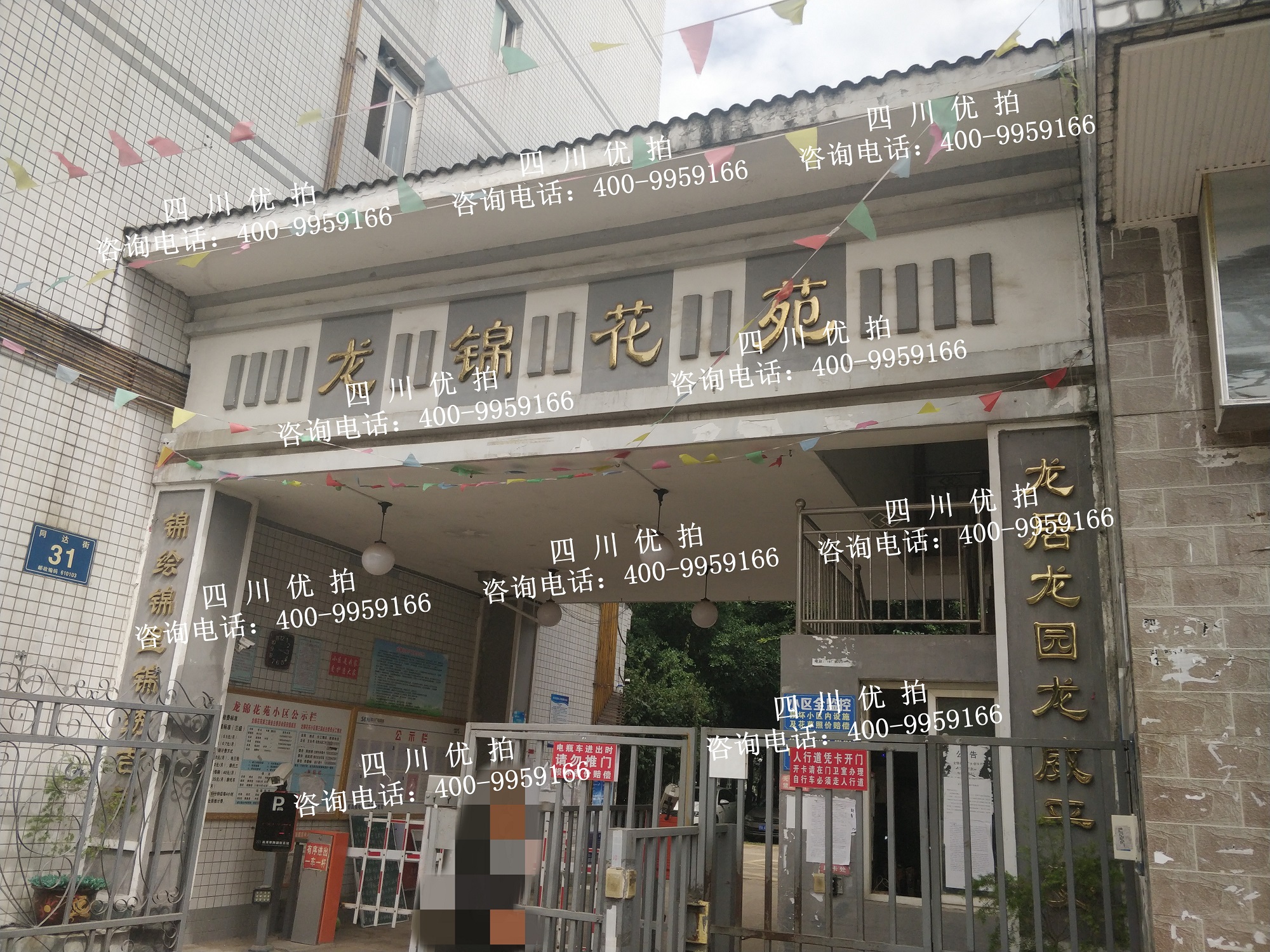 成都市龙泉驿区同安街道办事处同达街31号2栋3单元5楼10号房屋(此为产权登记地址，现场地址实为成都市龙泉驿区同安街道办事处同达街31号6栋13单元5楼10号）