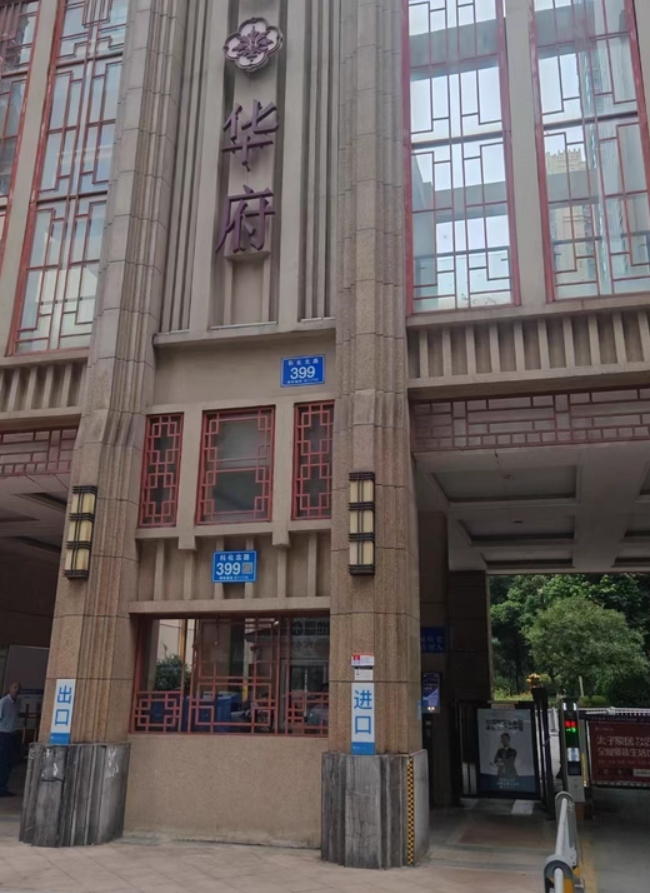 位于郫筒镇科化北路399号3栋1单元24层2403号。