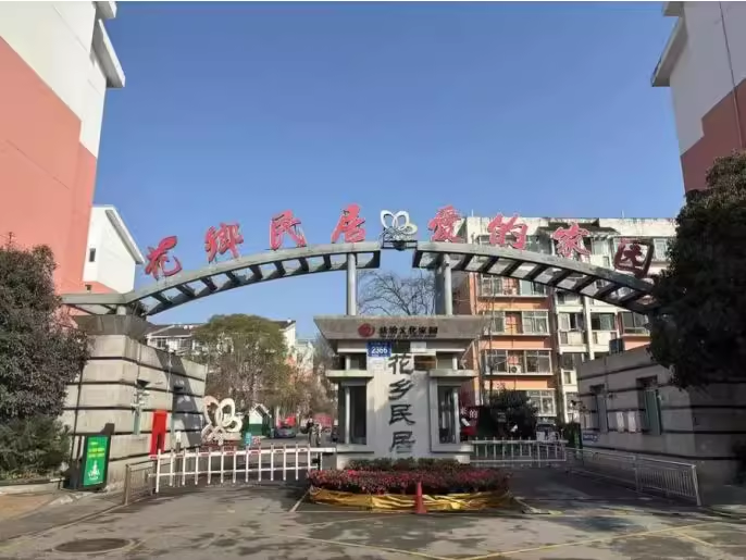 成都市温江区万春镇天乡路一段2366号花乡民居7栋1单元1层2号住宅用房一套