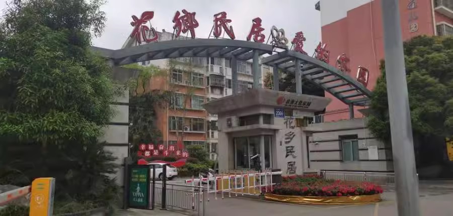 成都市温江区万春镇天乡路一段2366号花乡民居19栋3单元2层3号房屋及附着装修