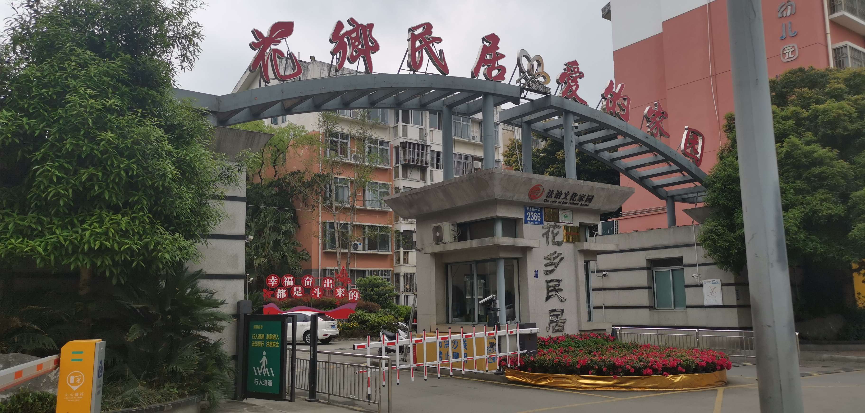 成都市温江区万春镇天乡路一段2366号花乡民居19栋3单元2层3号房屋及附着装修