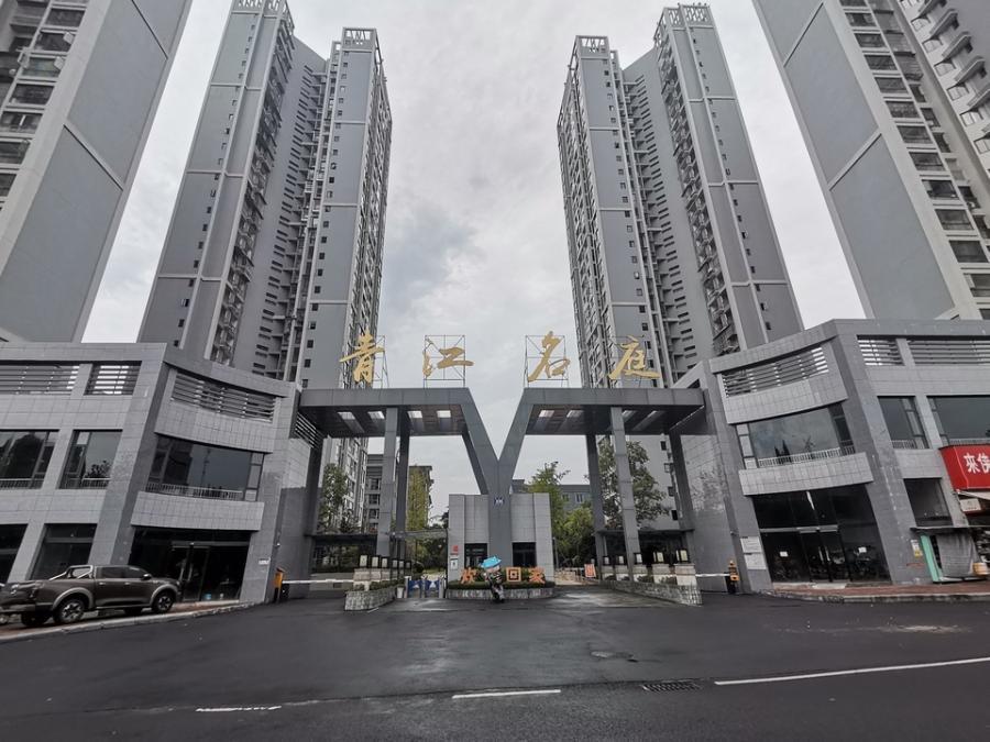 乐山市市中区凤山街 436 号青江名庭拍卖房产看样预约通道