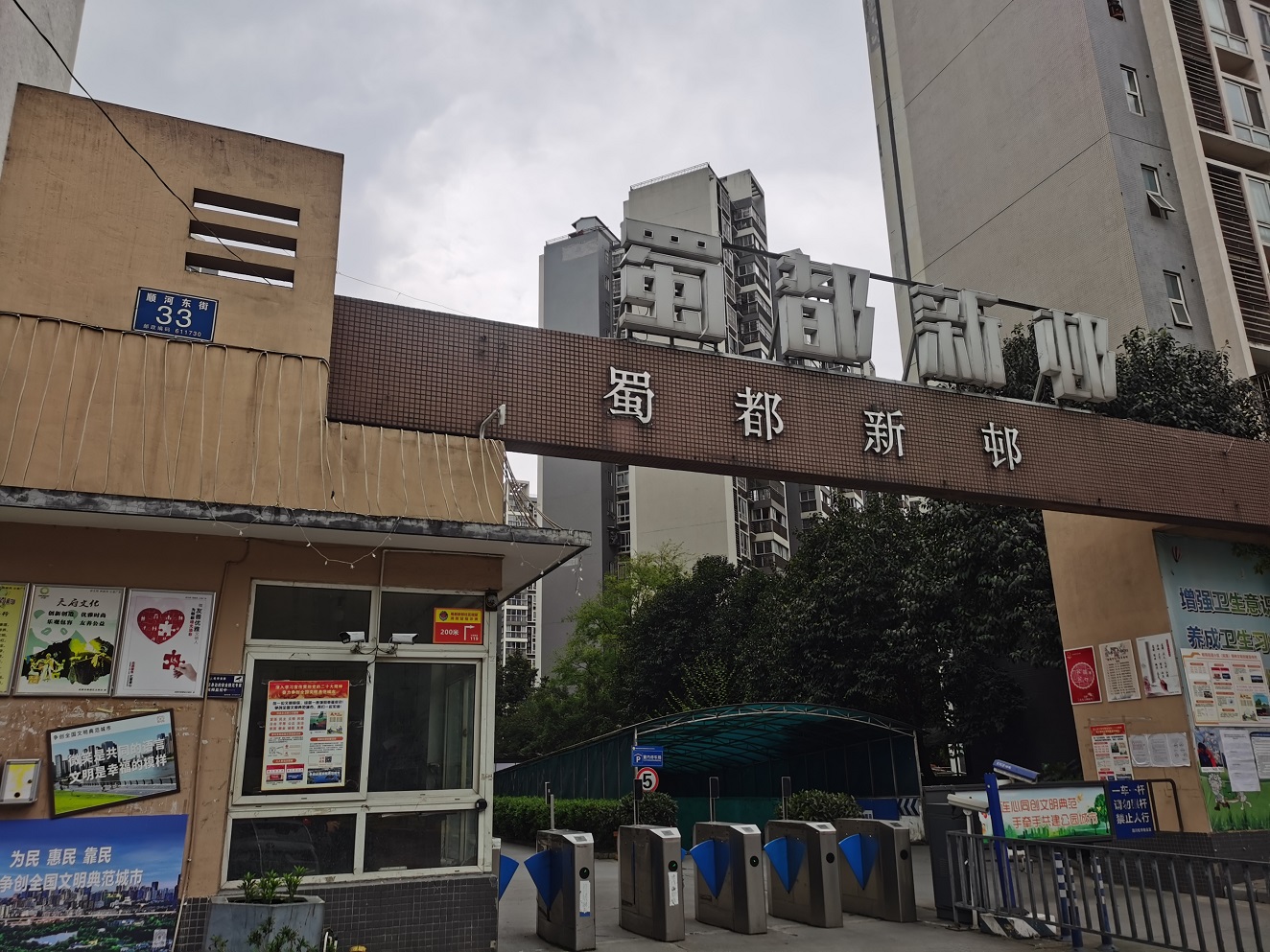 成都市郫都区郫筒镇顺河东街33号4栋2单元11层1101号房屋