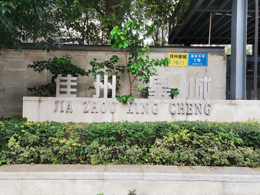 成都市成华区建设支巷1号1栋31楼3107号房屋